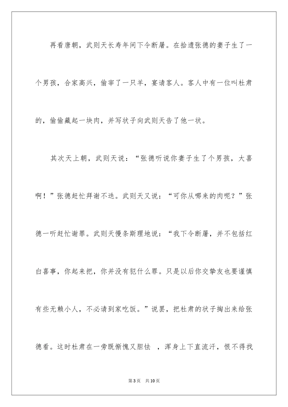 2024友情作文500字_第3页