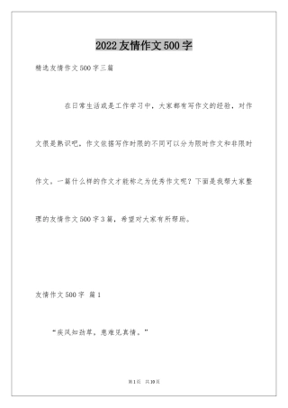 2024友情作文500字