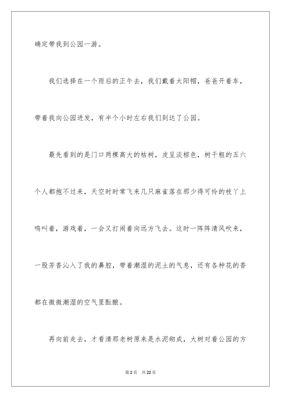 2024初一写景作文_42_第2页