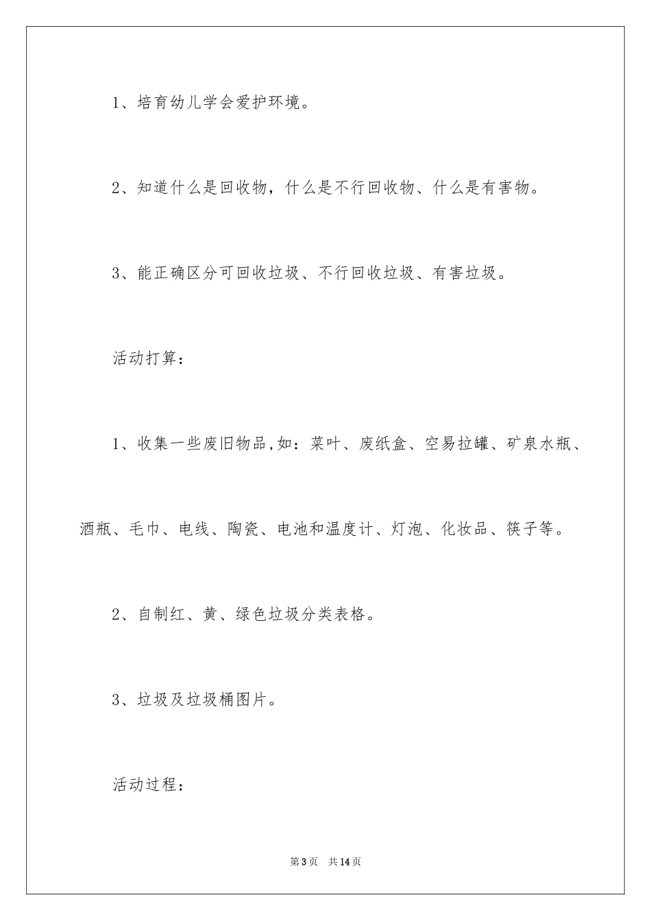 2024大班社会教案：垃圾“回家”_第3页
