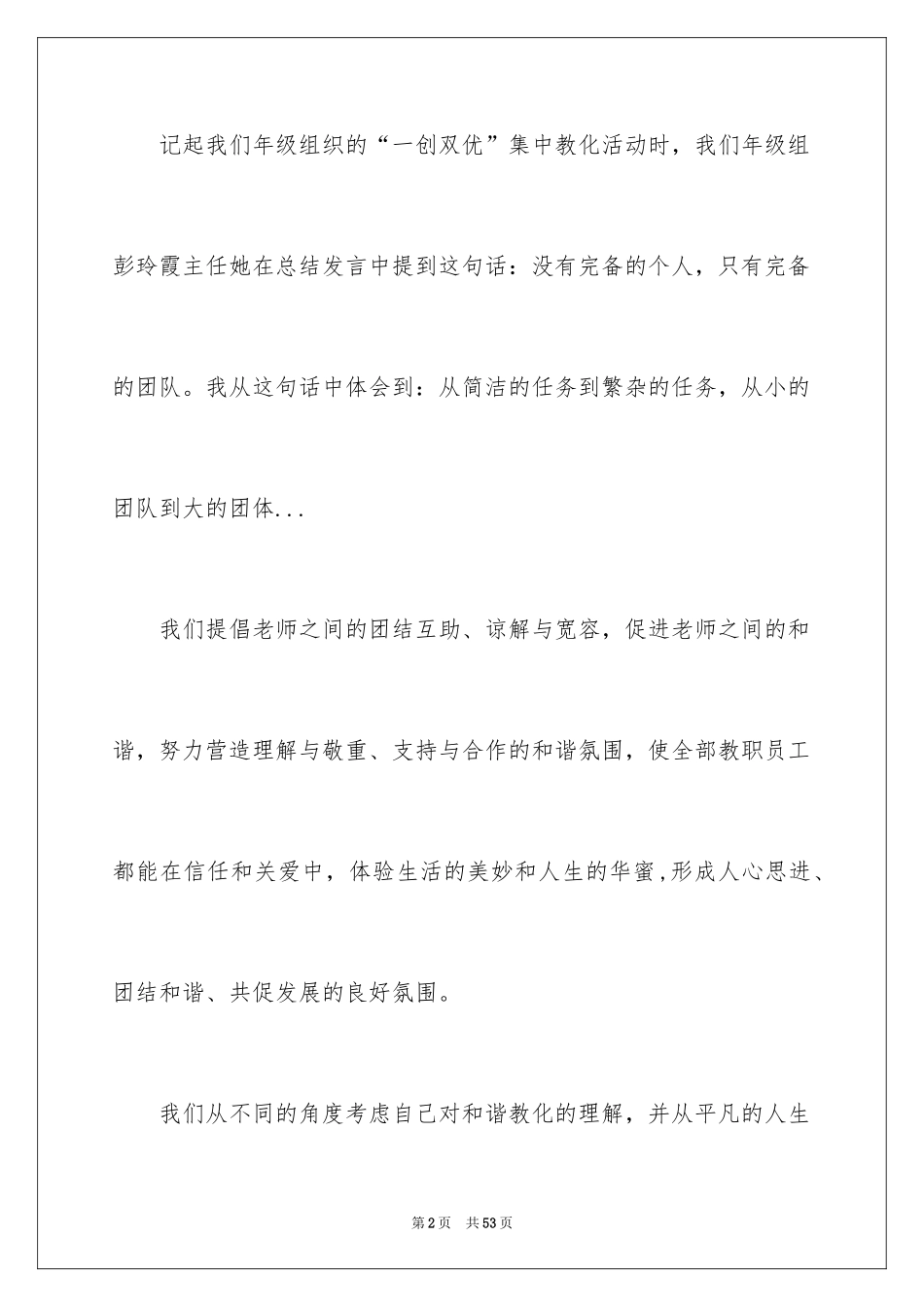 2024团队精神演讲稿_267_第2页