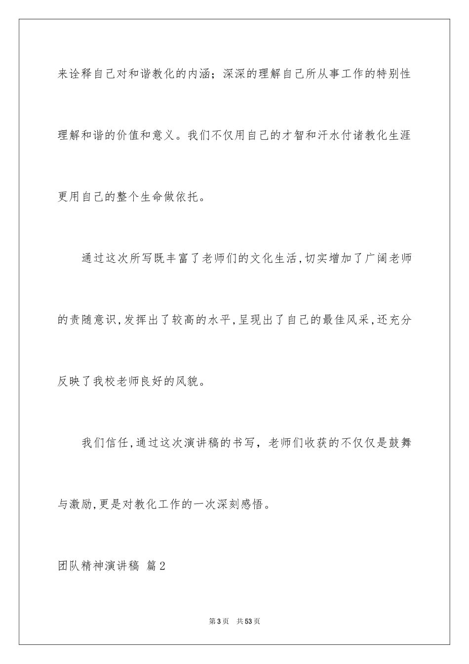 2024团队精神演讲稿_267_第3页