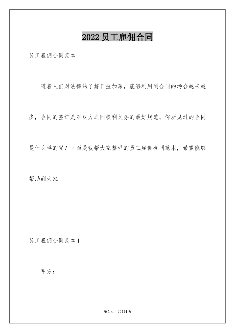 2024员工雇佣合同_3_第1页