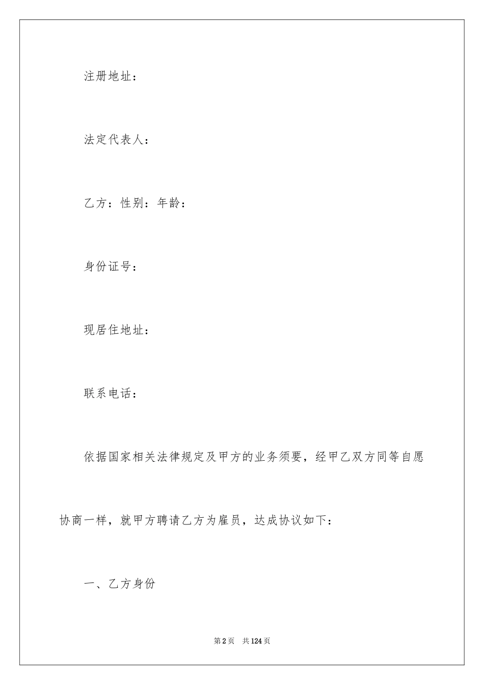 2024员工雇佣合同_3_第2页