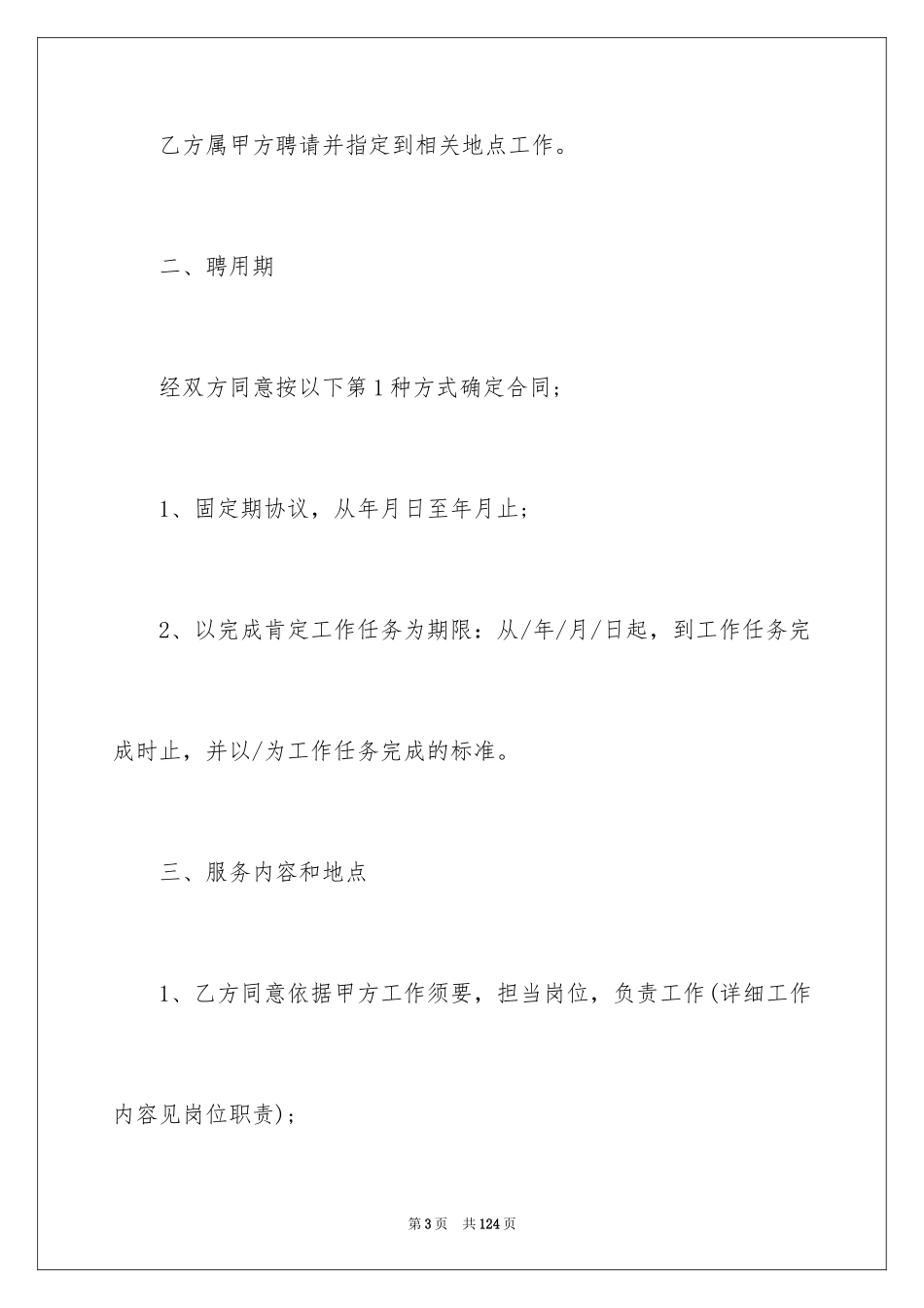 2024员工雇佣合同_3_第3页