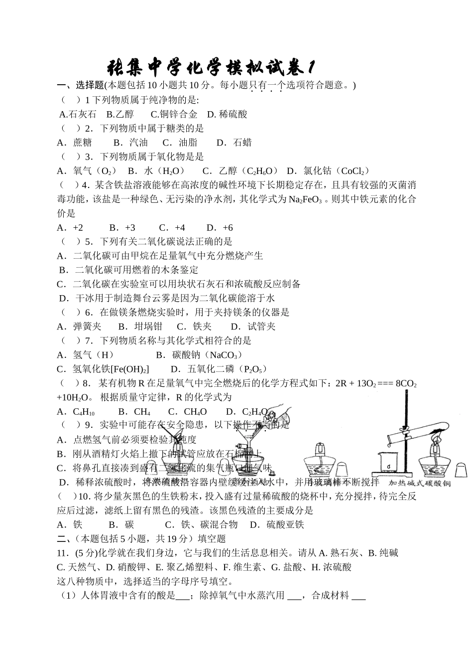 张集化学模拟题4_第1页