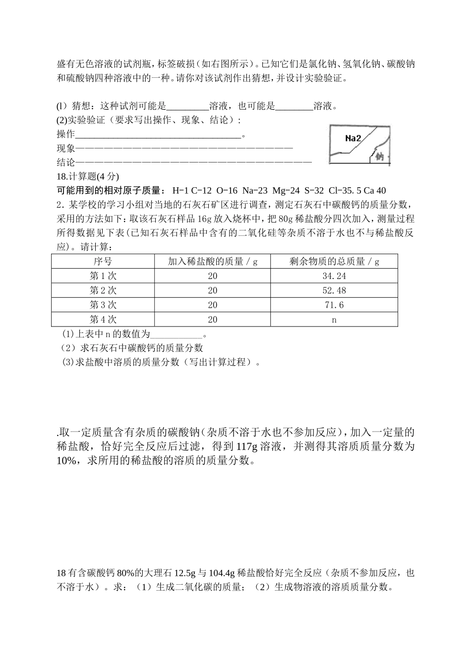 张集化学模拟题4_第3页