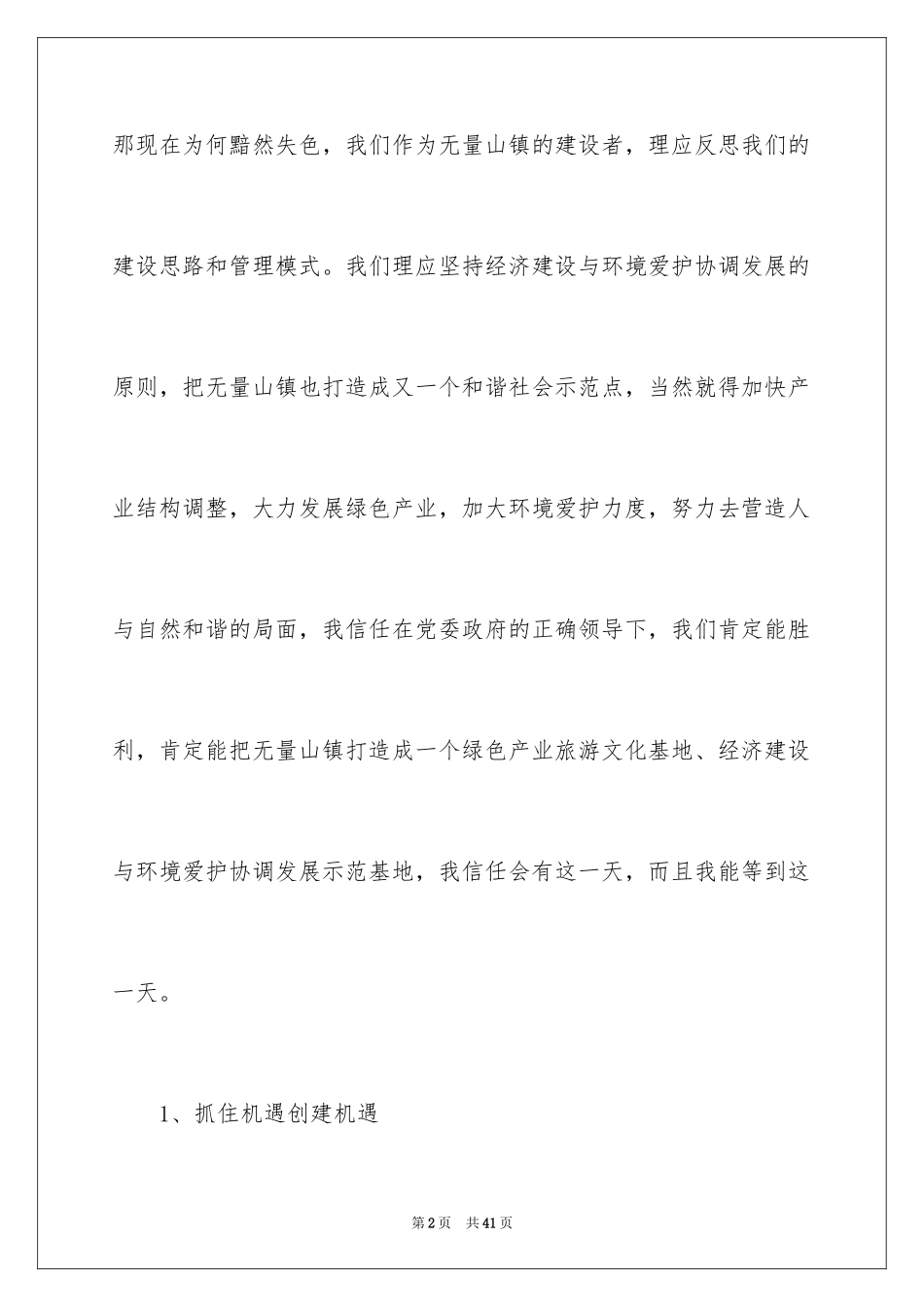 2024参观企业学习心得体会_第2页