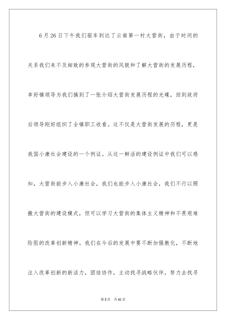 2024参观企业学习心得体会_第3页