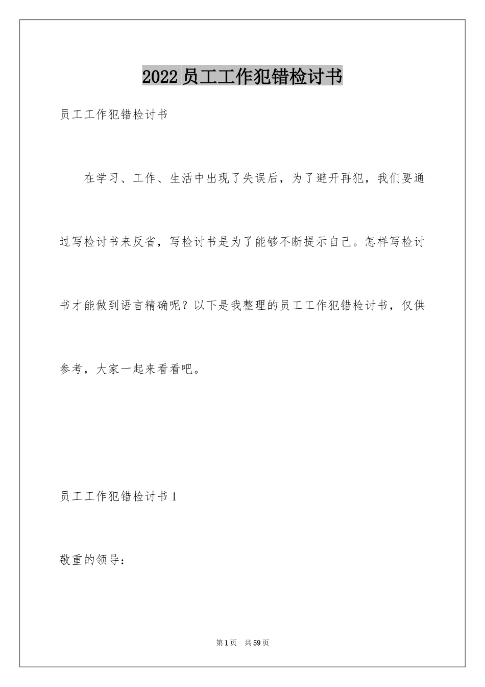 2024员工工作犯错检讨书_5_第1页