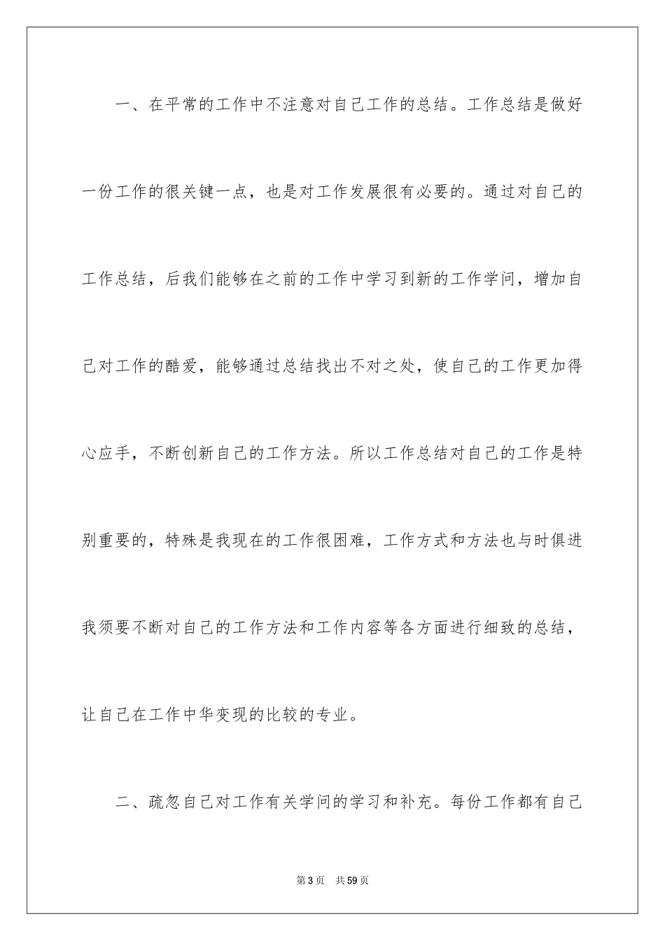 2024员工工作犯错检讨书_5_第3页
