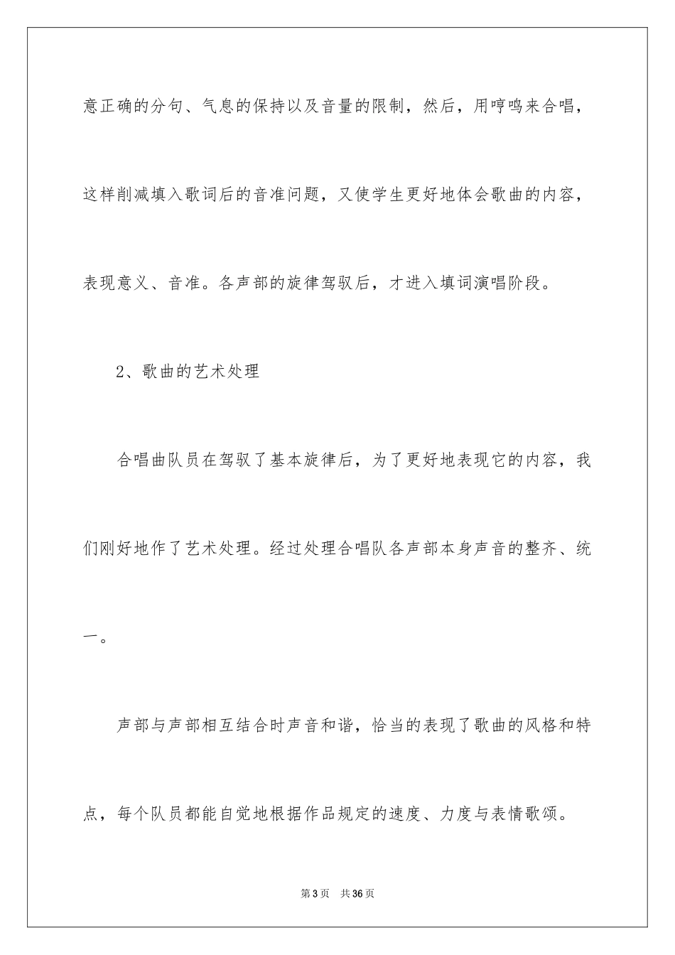 2024学校社团的活动总结_1_第3页