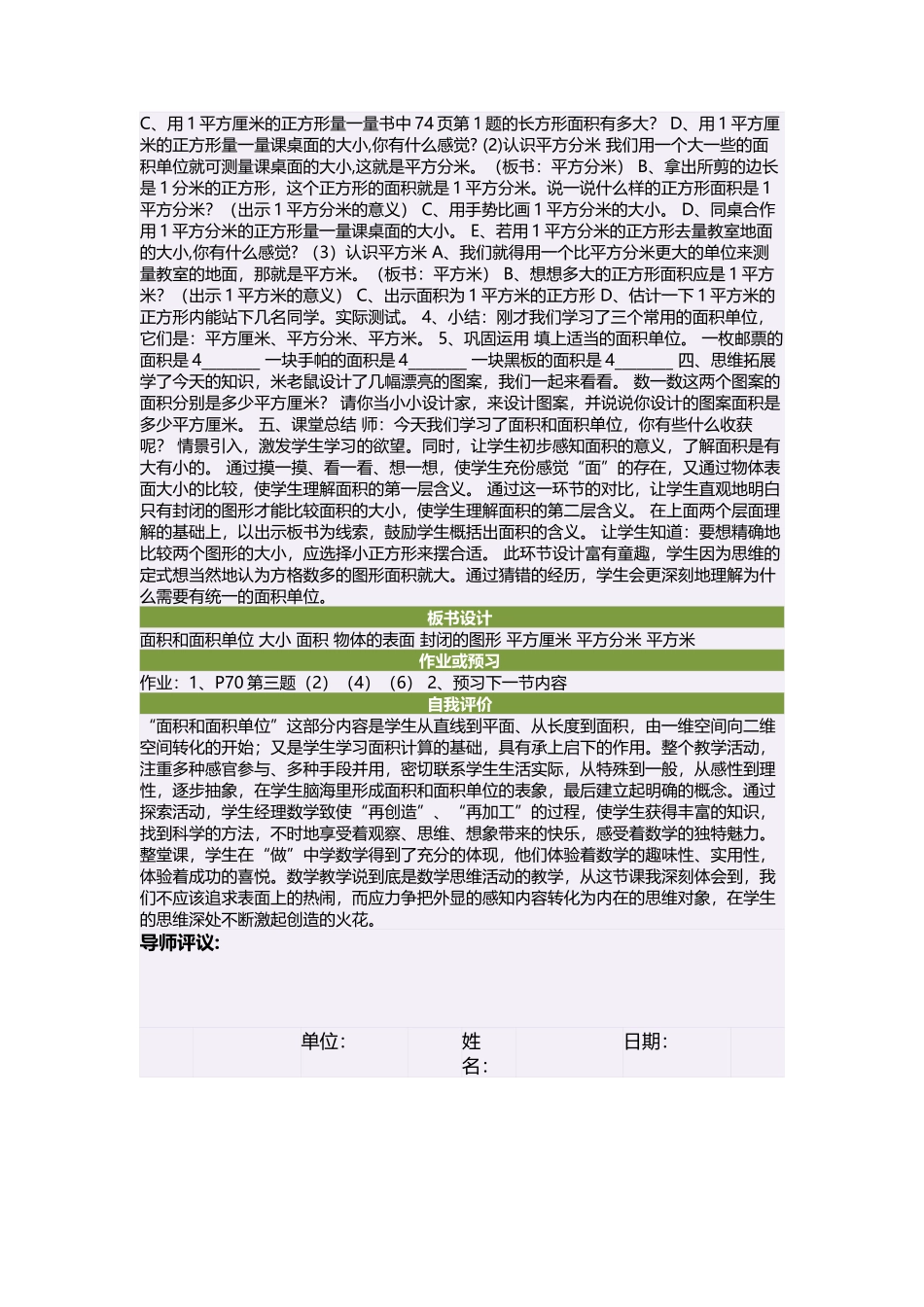 三年级数学下册第六单元面积第一课时教案_第2页