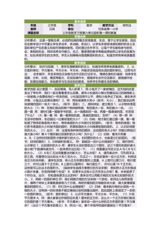 三年级数学下册第六单元面积第一课时教案