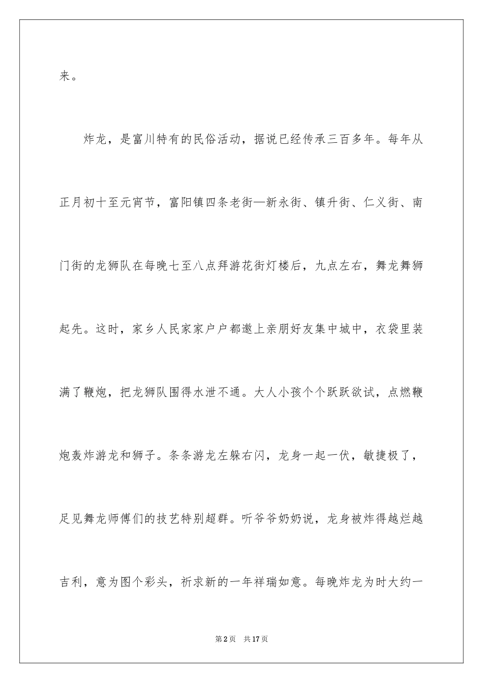 2024元宵节叙事作文_27_第2页