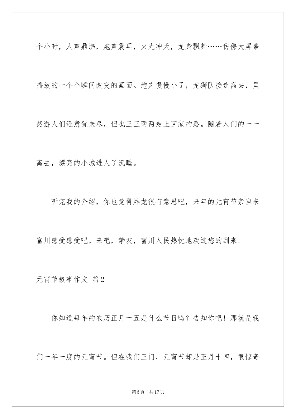2024元宵节叙事作文_27_第3页