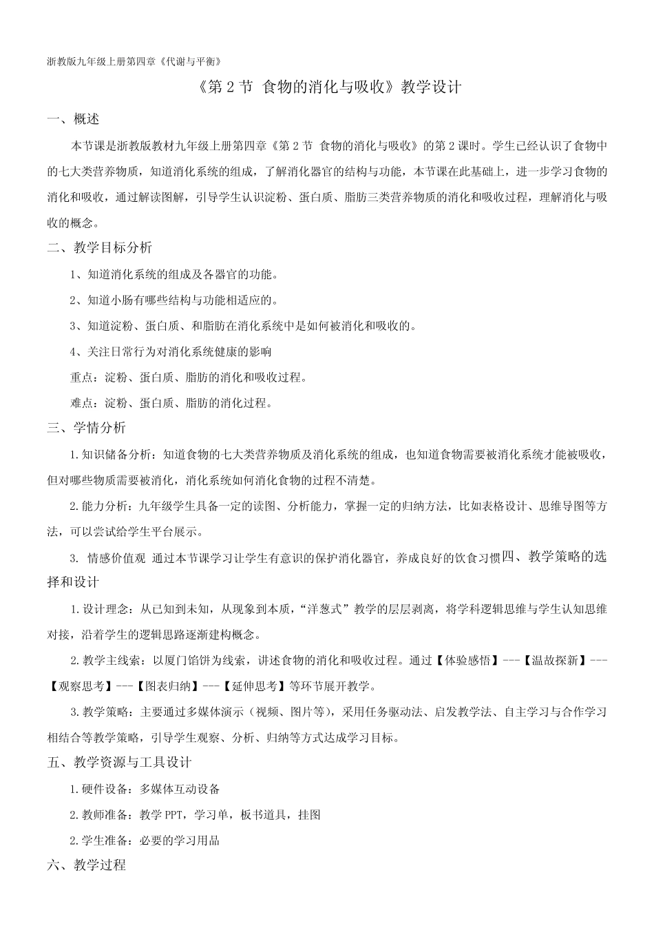 初中科学浙教版九年级上代谢与平衡食物的消化与吸收 全国优质课一等奖_第1页