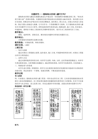 问题研究——渤海海水西调入疆可行吗？