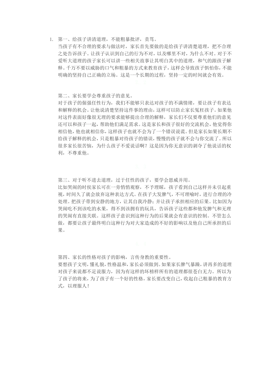 怎样对待孩子的叛逆_第1页