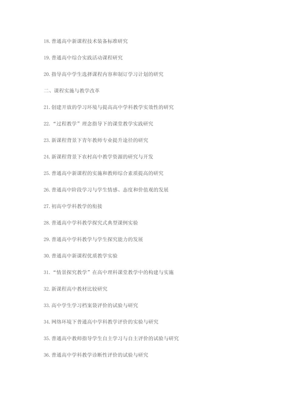 微型课题题目 _第2页