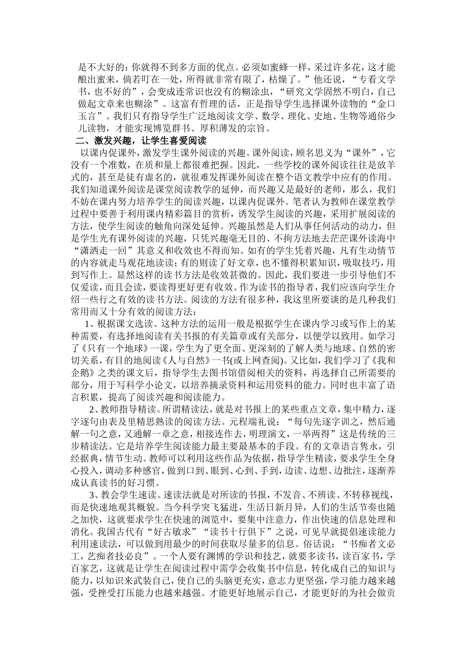 谈如何提高学生的课外阅读能力_第2页