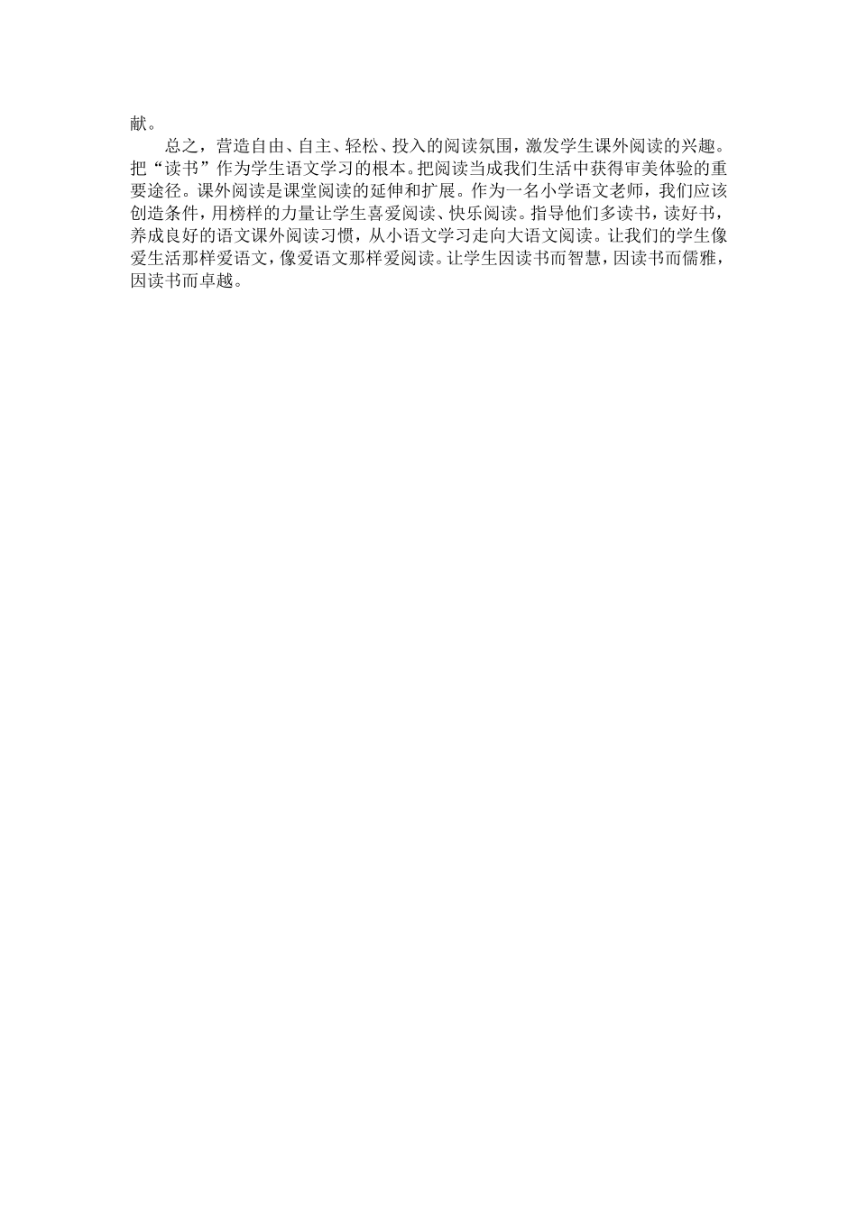 谈如何提高学生的课外阅读能力_第3页