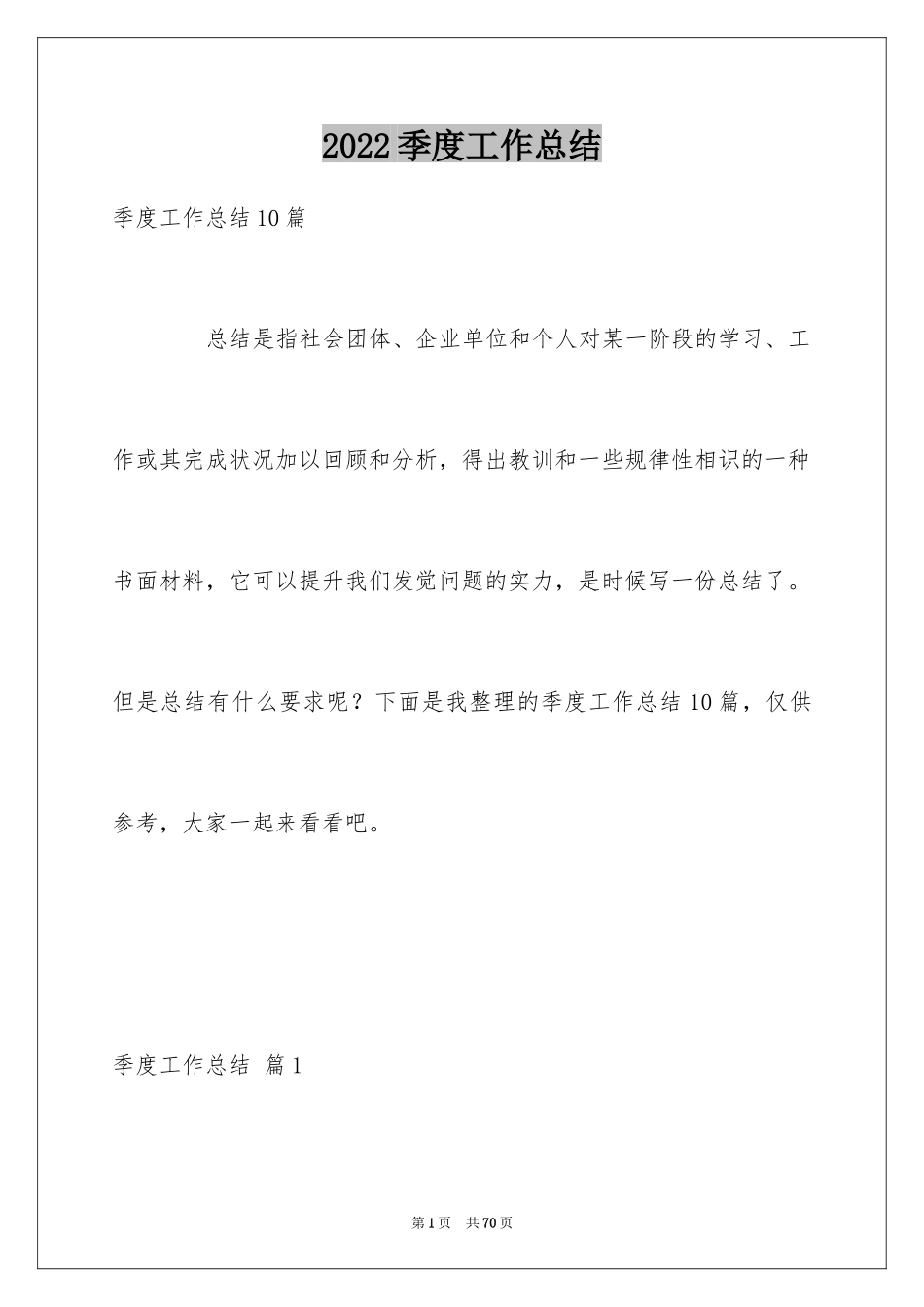 2024季度工作总结_306_第1页