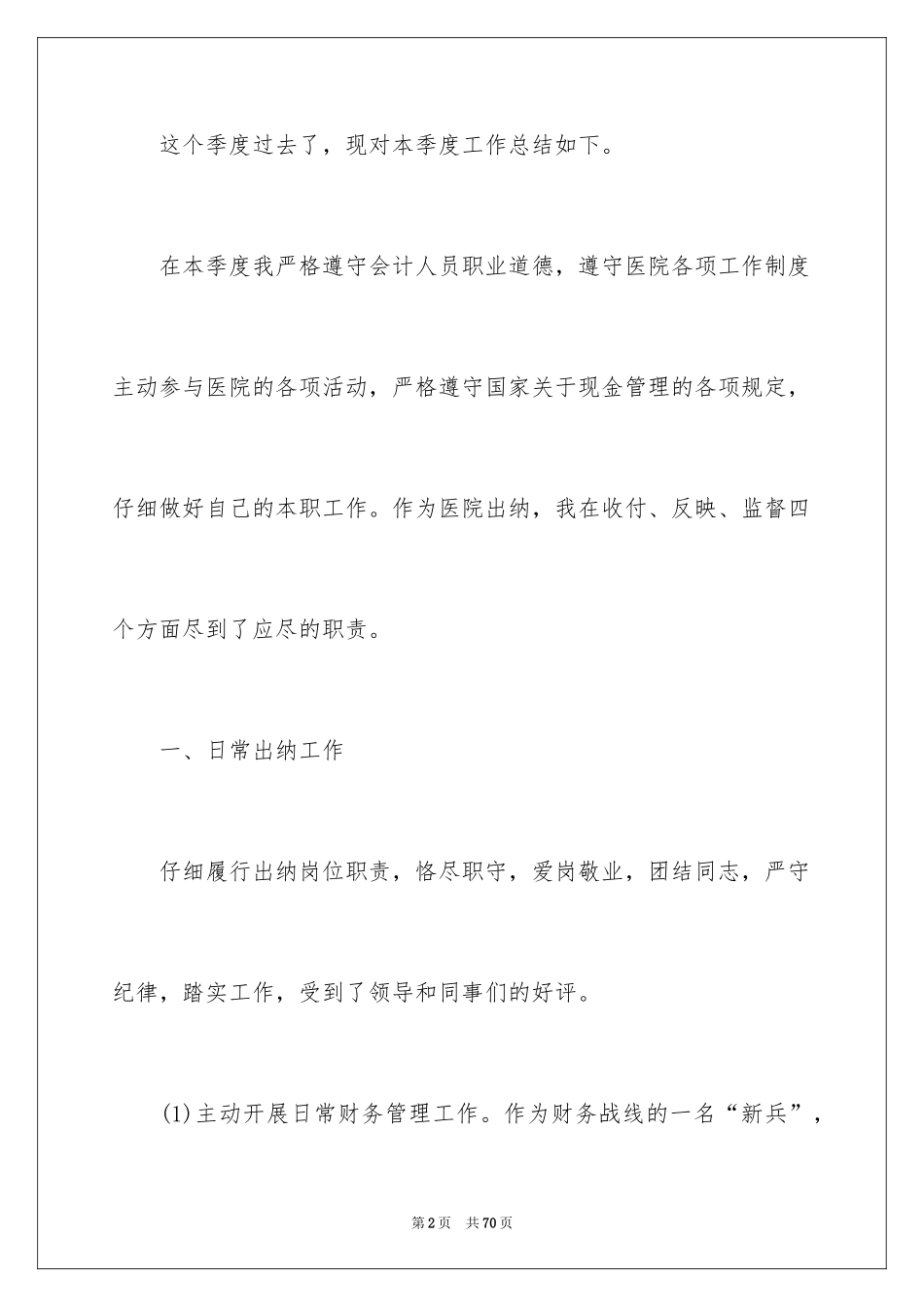2024季度工作总结_306_第2页