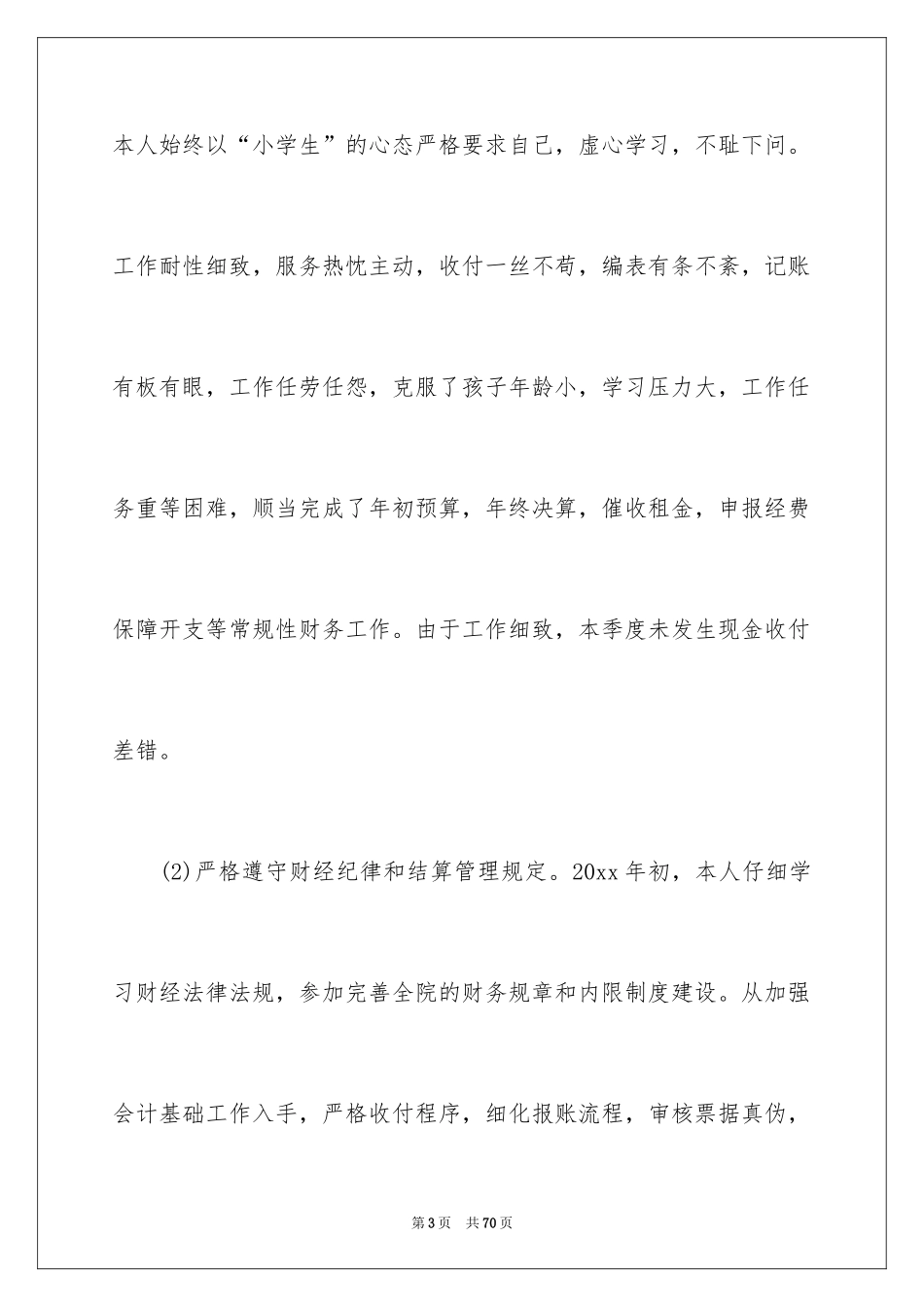 2024季度工作总结_306_第3页