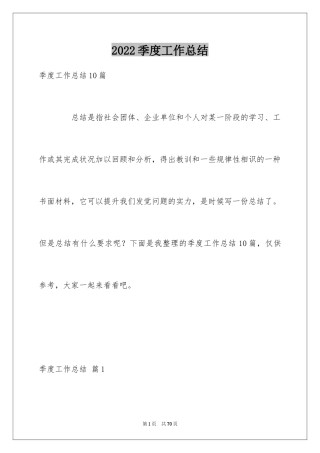 2024季度工作总结_306