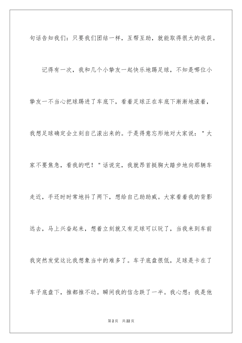 2024团队的演讲稿_16_第2页