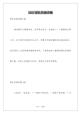 2024团队的演讲稿_16