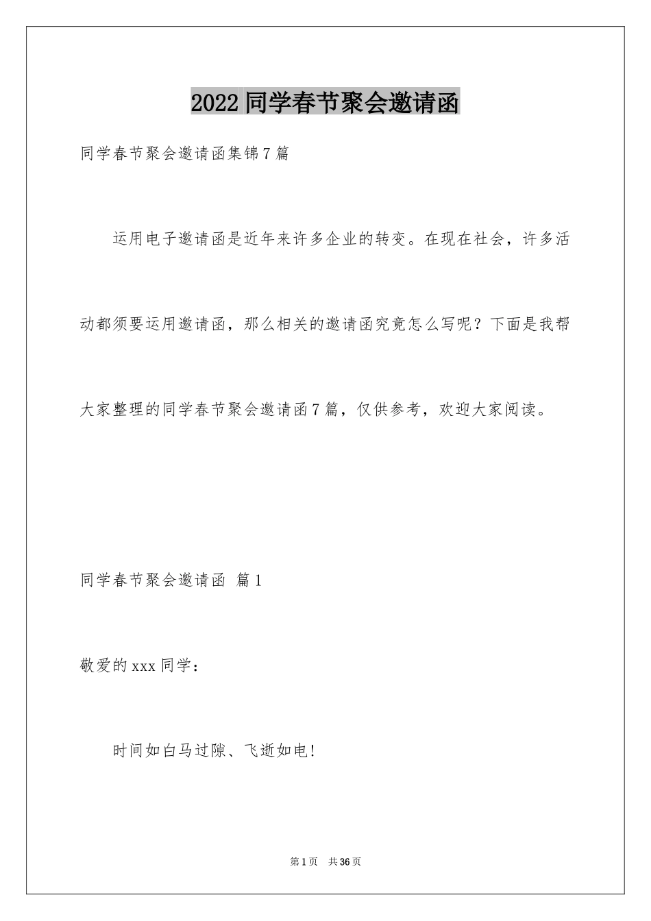 2024同学春节聚会邀请函_6_第1页