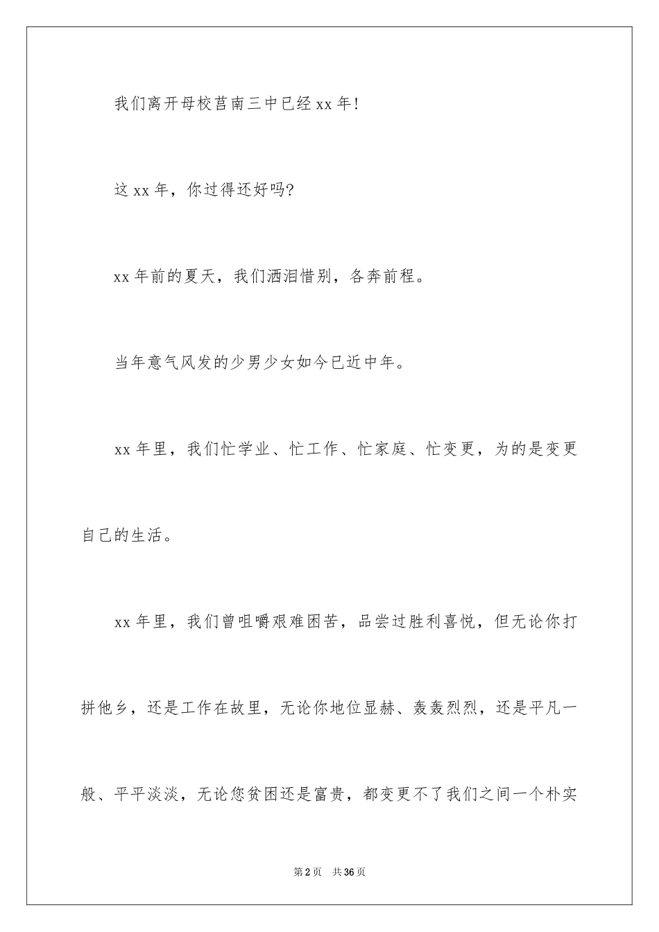 2024同学春节聚会邀请函_6_第2页