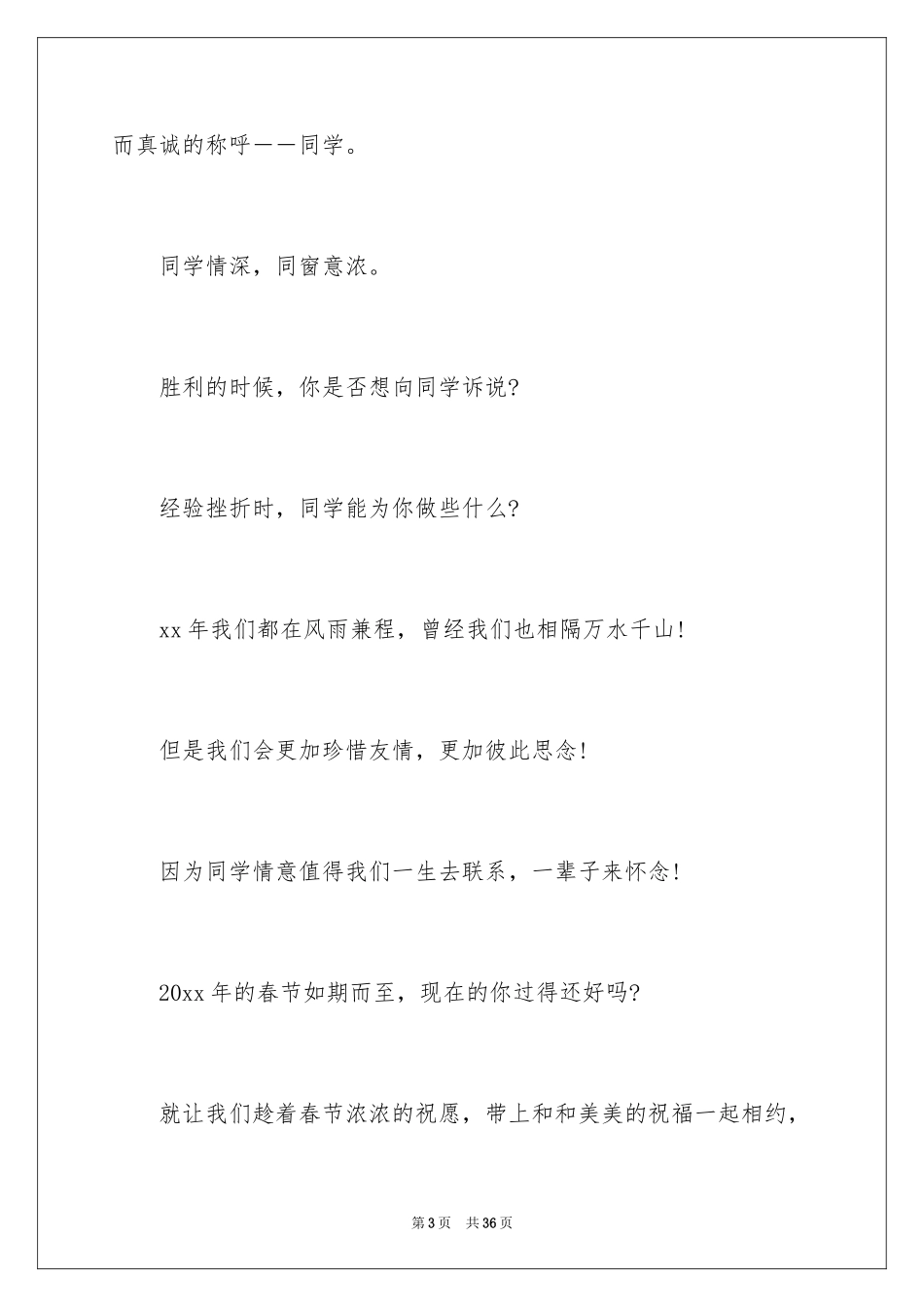 2024同学春节聚会邀请函_6_第3页