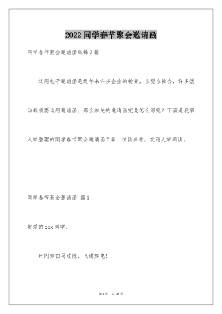 2024同学春节聚会邀请函_6