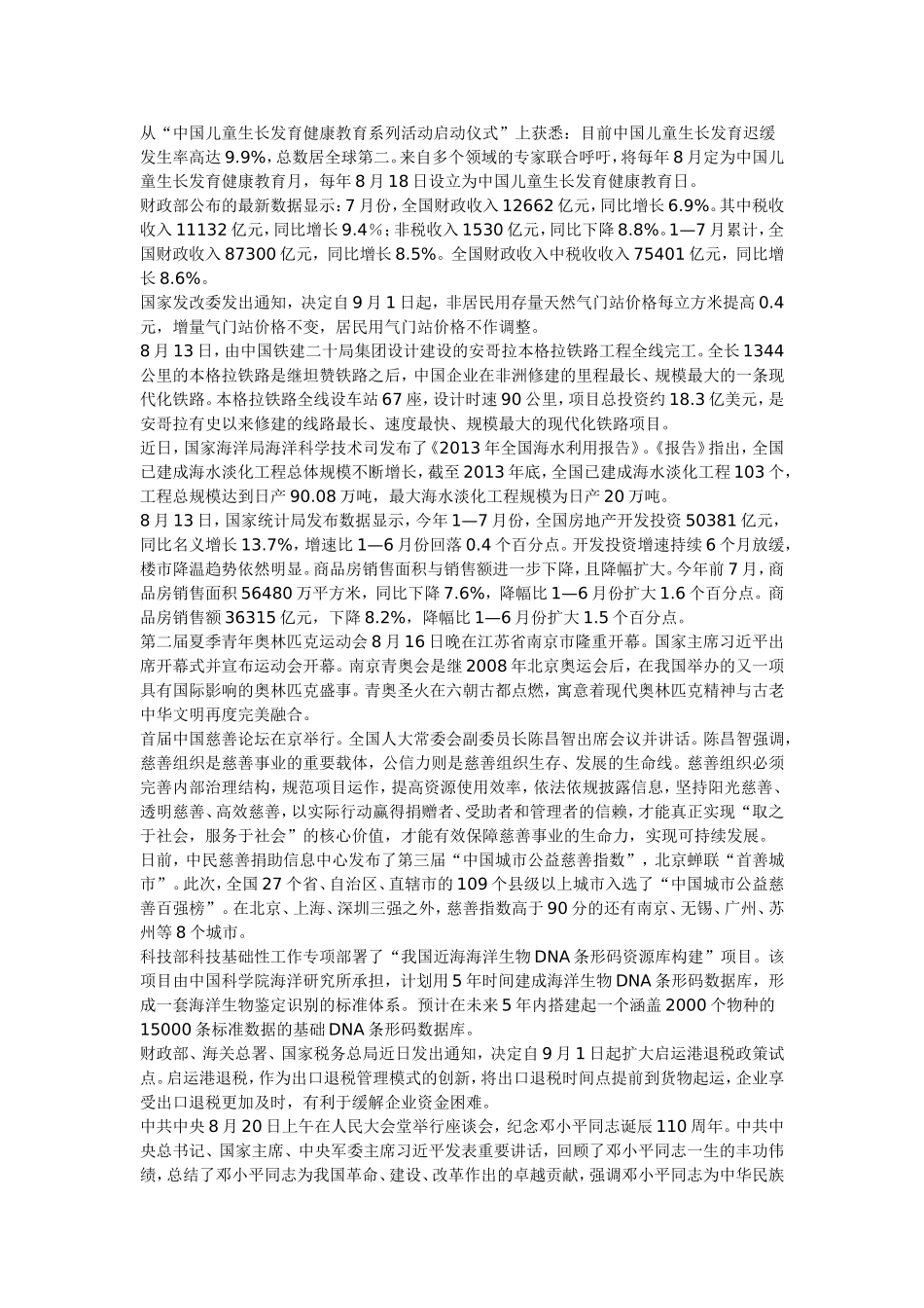 2014年8月时事政治_第2页