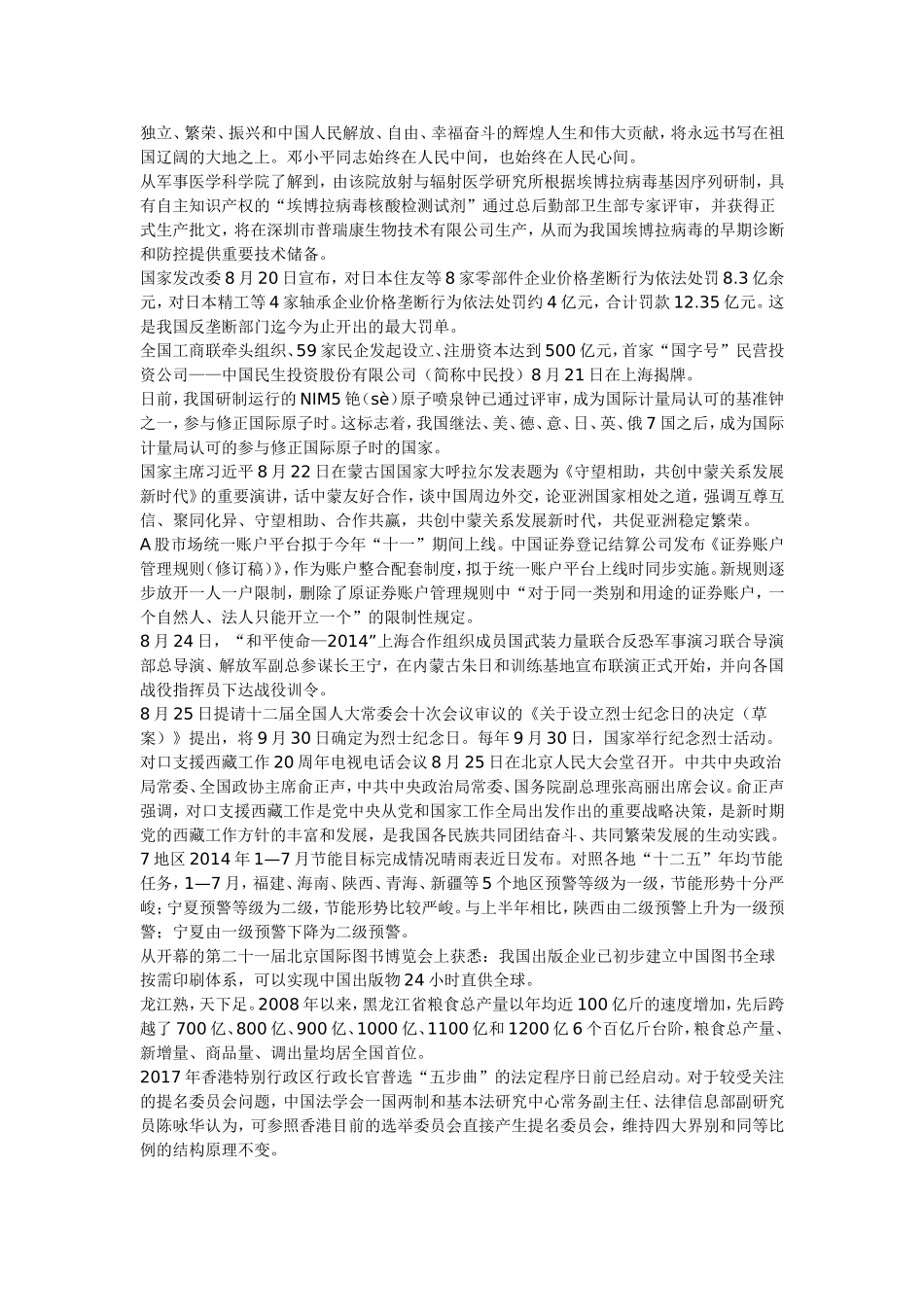 2014年8月时事政治_第3页