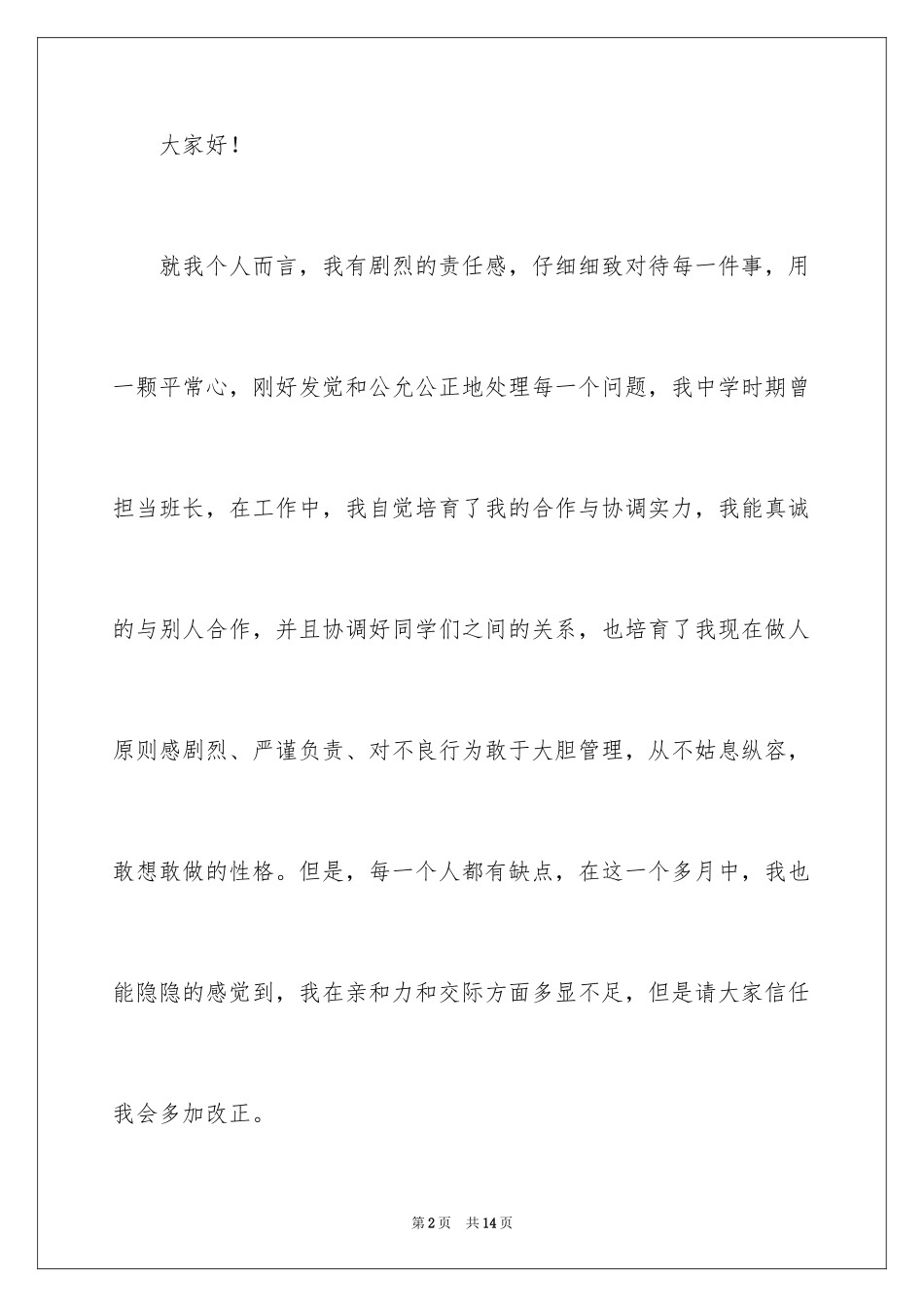 2024学习委员竞聘演讲稿_第2页