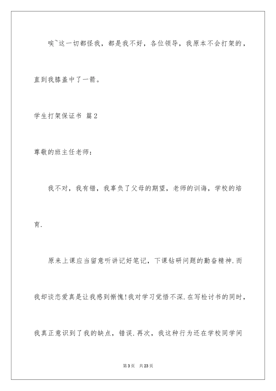 2024学生打架保证书_11_第3页