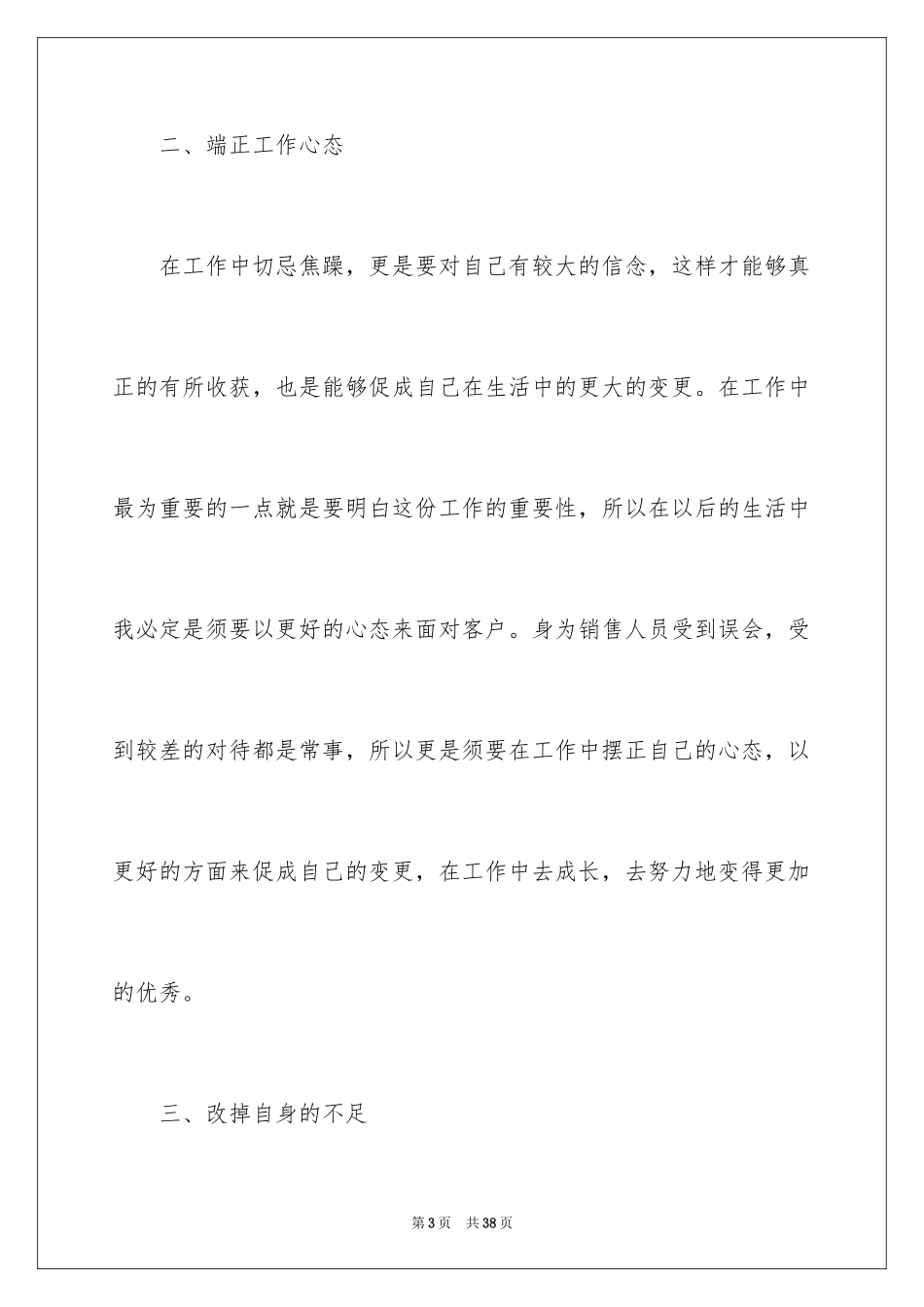 2024公司销售员个人工作计划_2_第3页