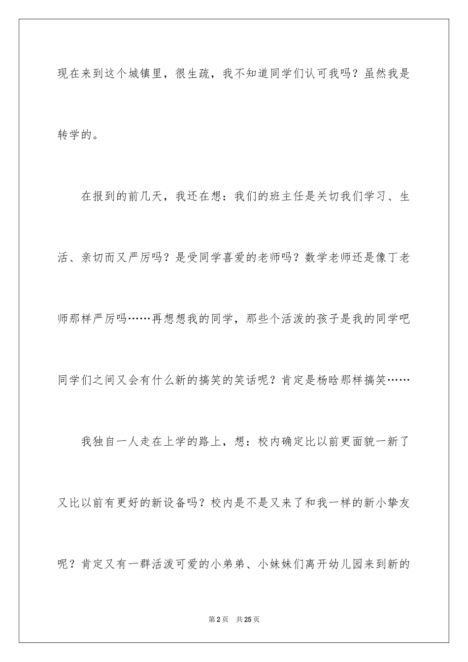2024写周记的作文_7_第2页