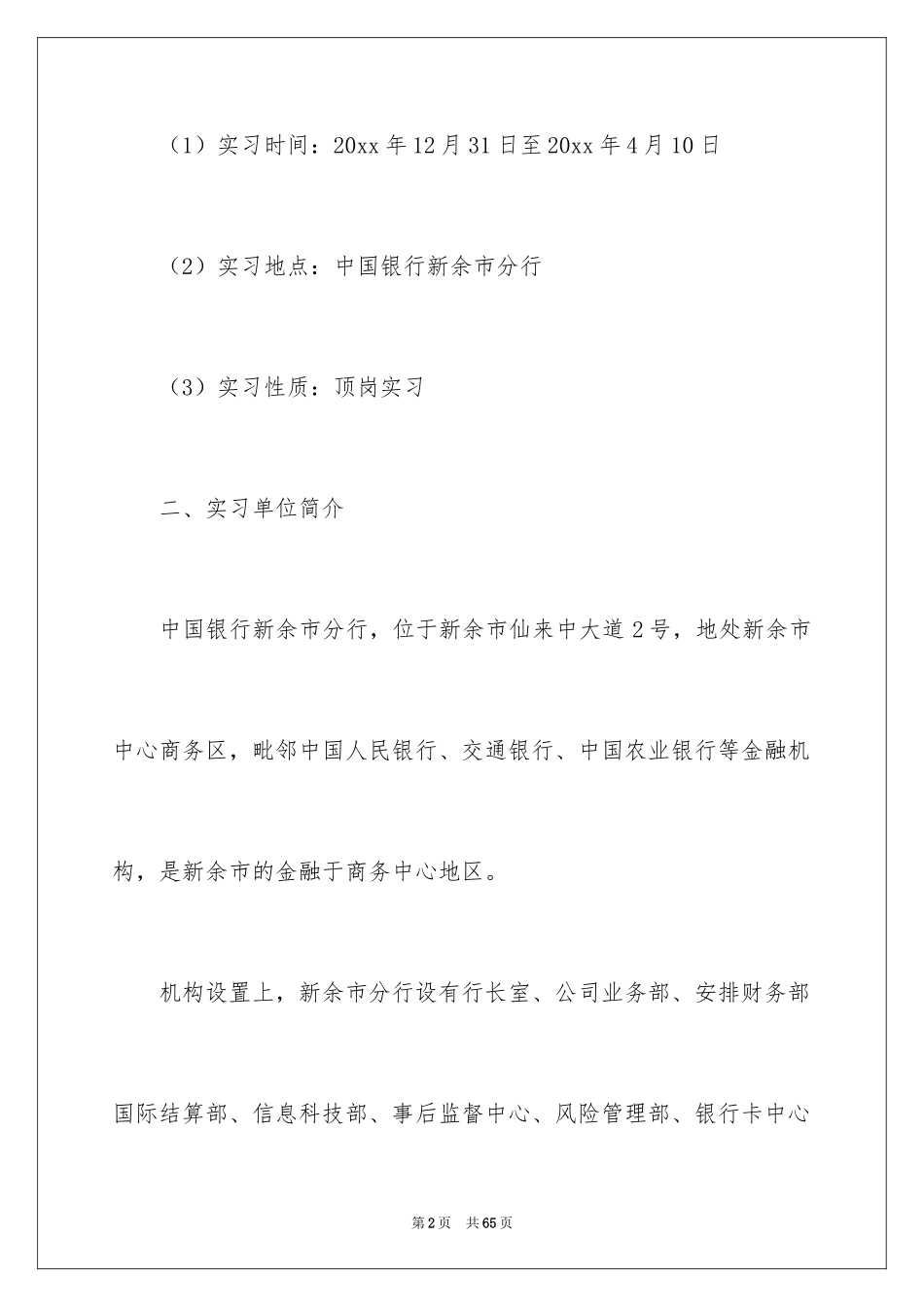 2024大学生在银行实习报告_1_第2页