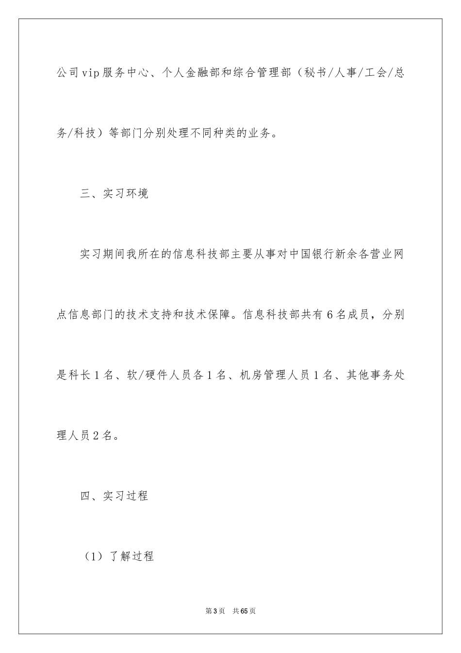 2024大学生在银行实习报告_1_第3页