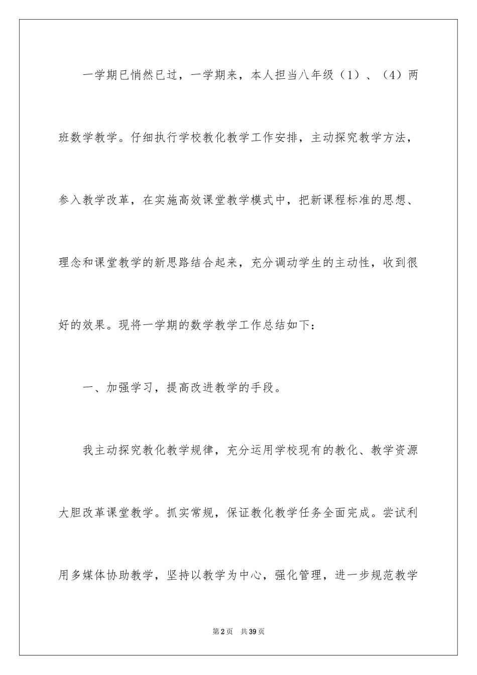 2024初二数学教学总结_3_第2页