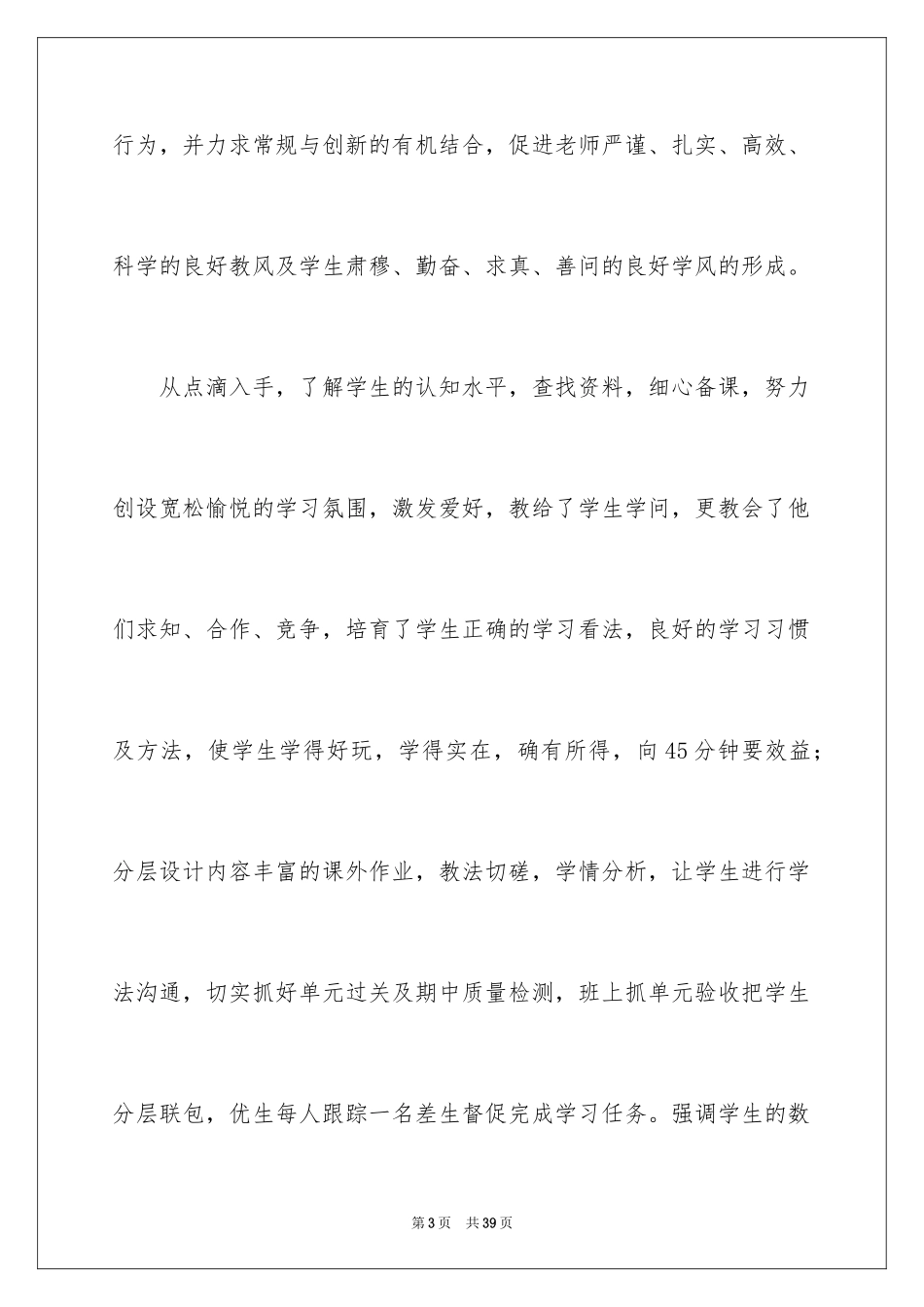 2024初二数学教学总结_3_第3页