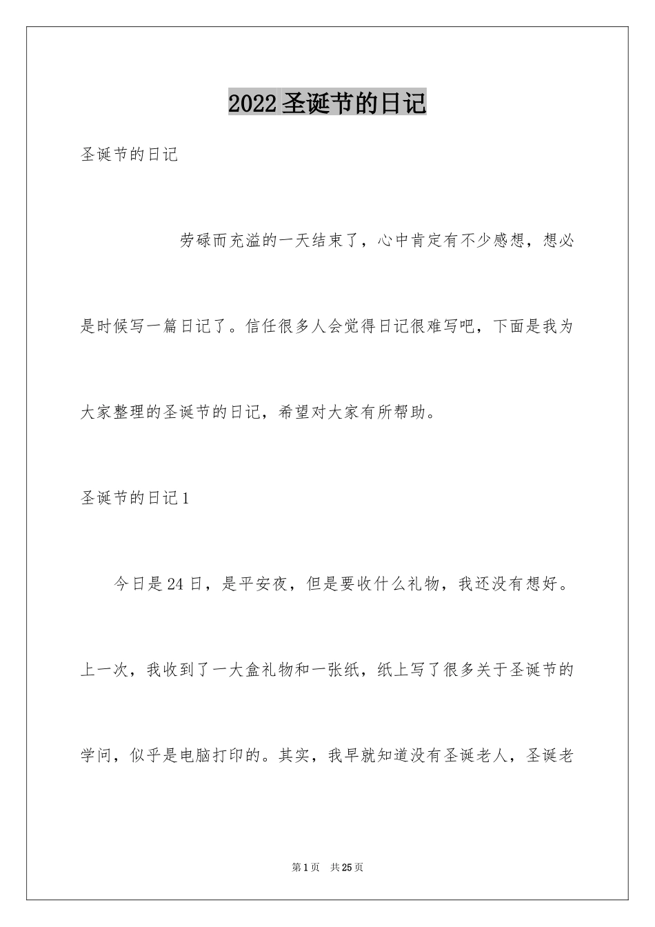 2024圣诞节的日记_1_第1页