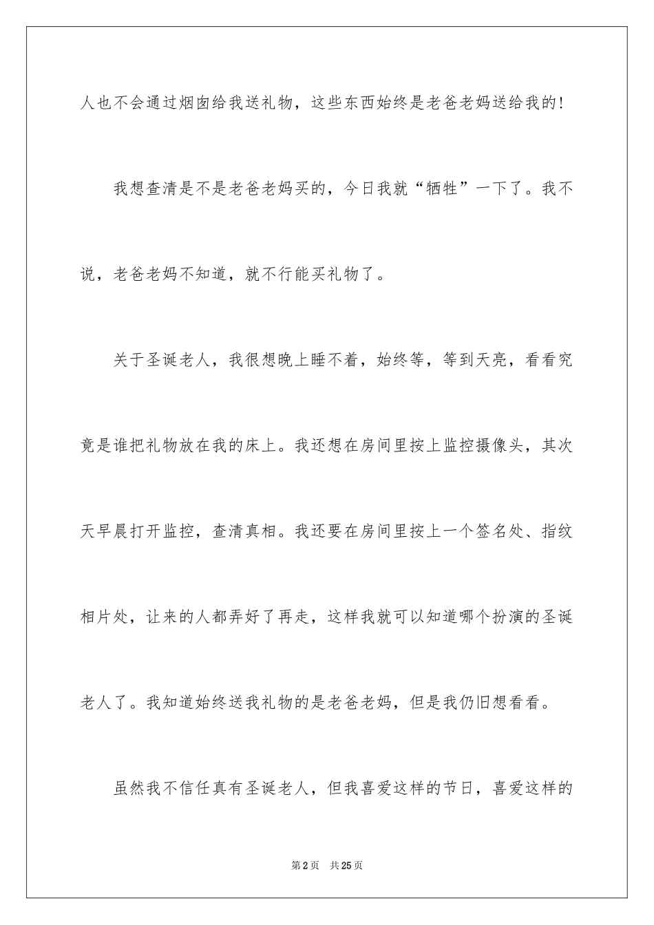 2024圣诞节的日记_1_第2页