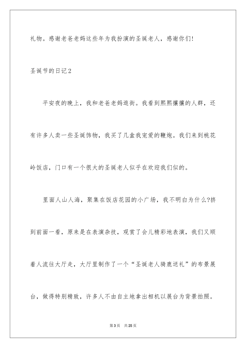 2024圣诞节的日记_1_第3页