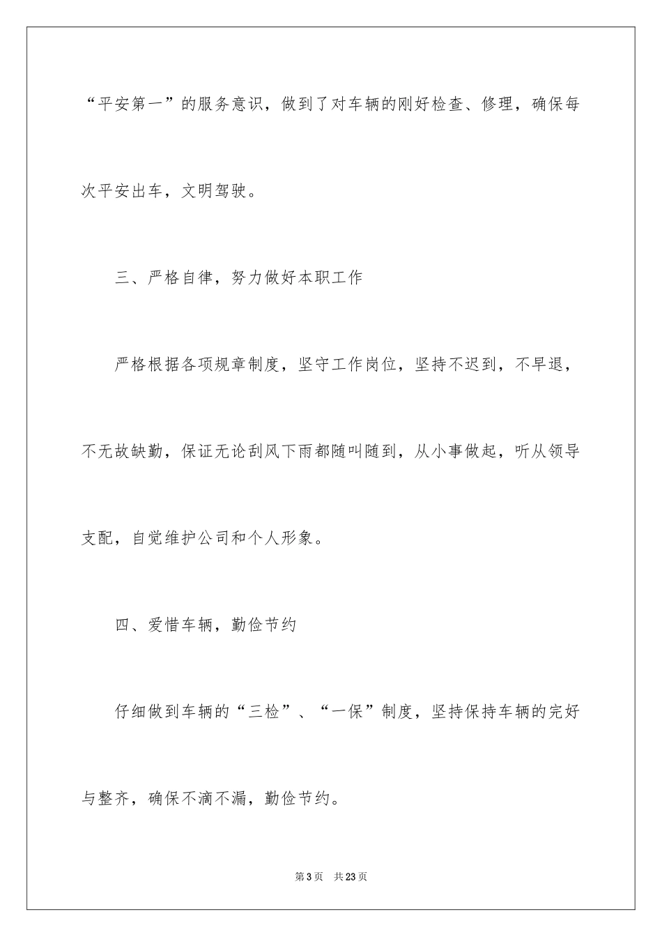 2024司机年终工作总结_1_第3页